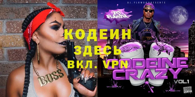 Кодеин Purple Drank Сочи